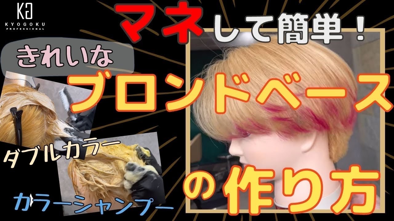 誰でもできる‼️ カラーバターの使い方わかりやすく解説