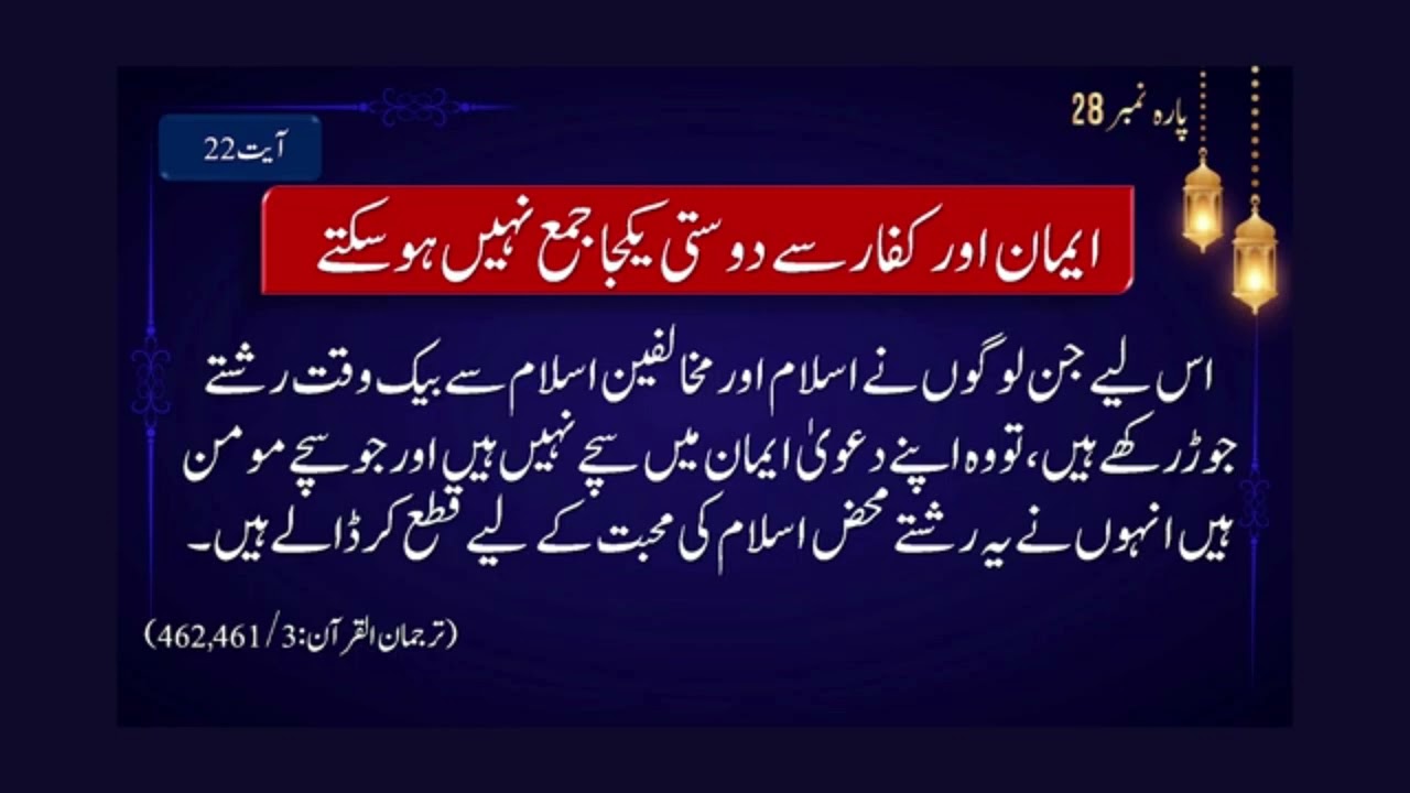 Road Map of Quran Para 28 | Ustazah Nighat Hashmi