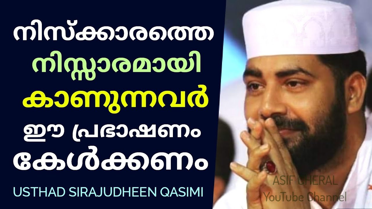 niskaarathe nissaaramaayi kaanunnavarod | Sirajudheen Qasimi Speech