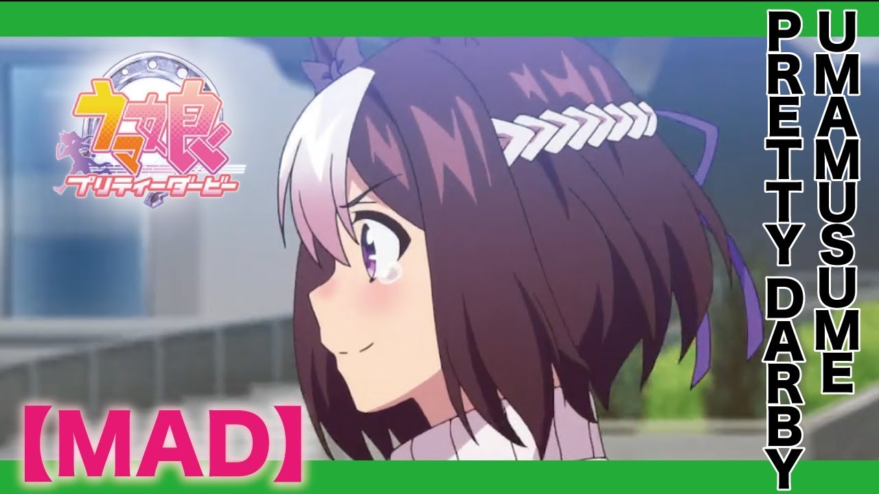 【MAD】ウマ娘 プリティーダービー【ストーリーテラー】