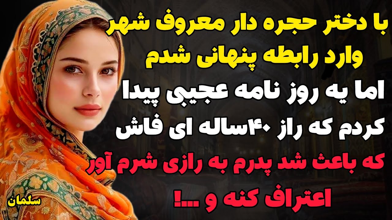 سرنوشت ارسالی:اون نامه عجیب زندگیمو زیرو رو کرد 🥺خیلی قشنگه حتما گوش بده❣️