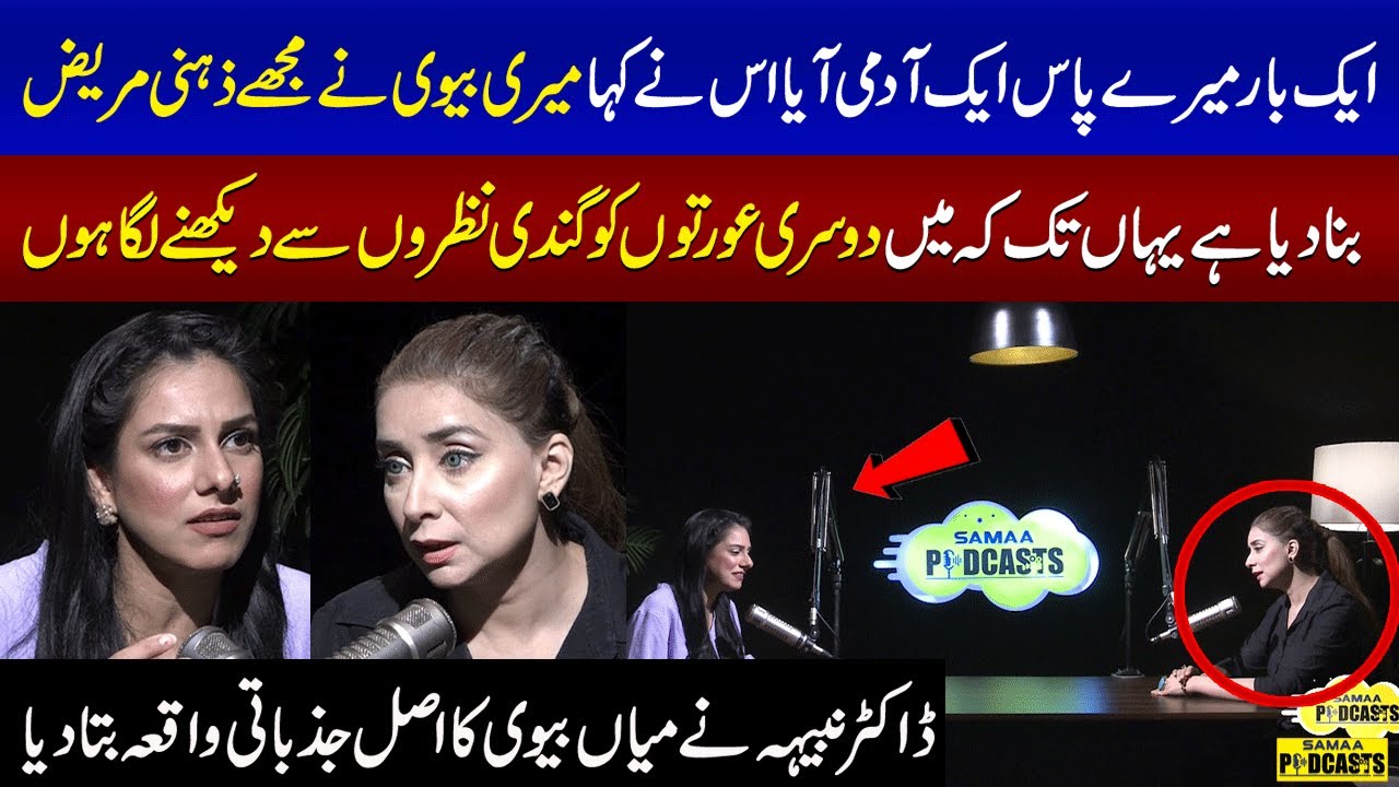 Dr. Nabiha Shared Very Emotional Story of Husband Wife | Husband Cheating his Wife | Podcast