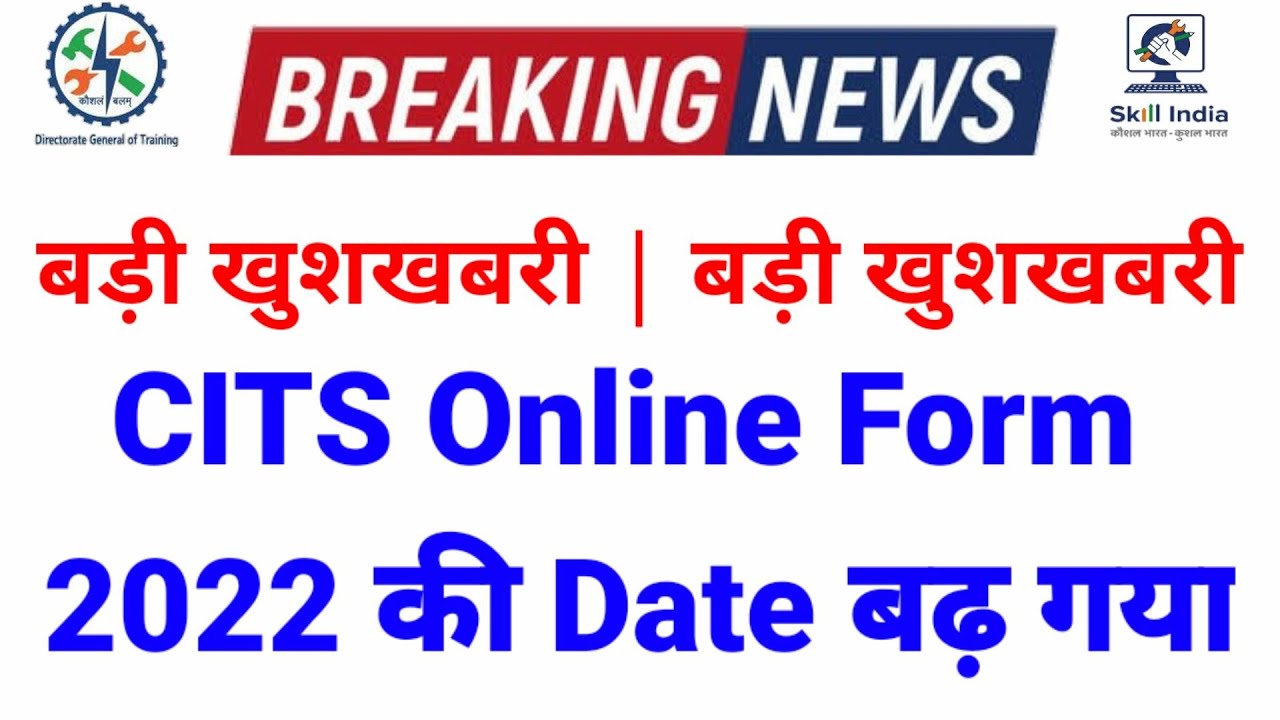 CITS Admission Form 2022 की Date बढ़ा दिया जल्दी से Form को Apply करें, CITS Online Form 2022 Extend