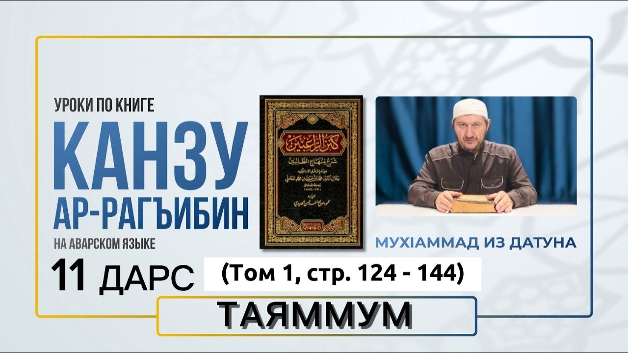 Шейх Мухlаммад ан-Нагьрий 