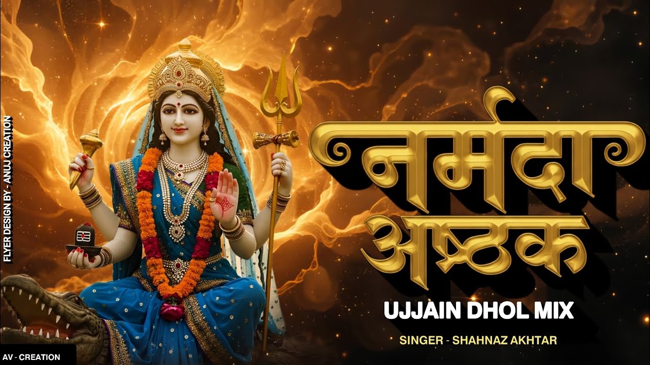 Maa Narabda Ashtak S:- Shahnaz Akhtar | Ujjain Dhol Mix | DJ ANURAG 2026