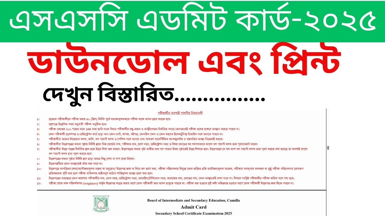 SSC Admit Card Download and Print-2025
