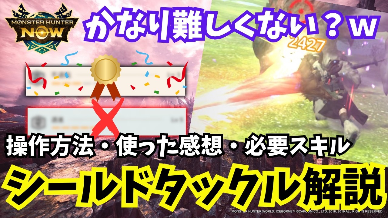 【ついに実装！】実際にシールドタックルを使ってみた感想を話します！