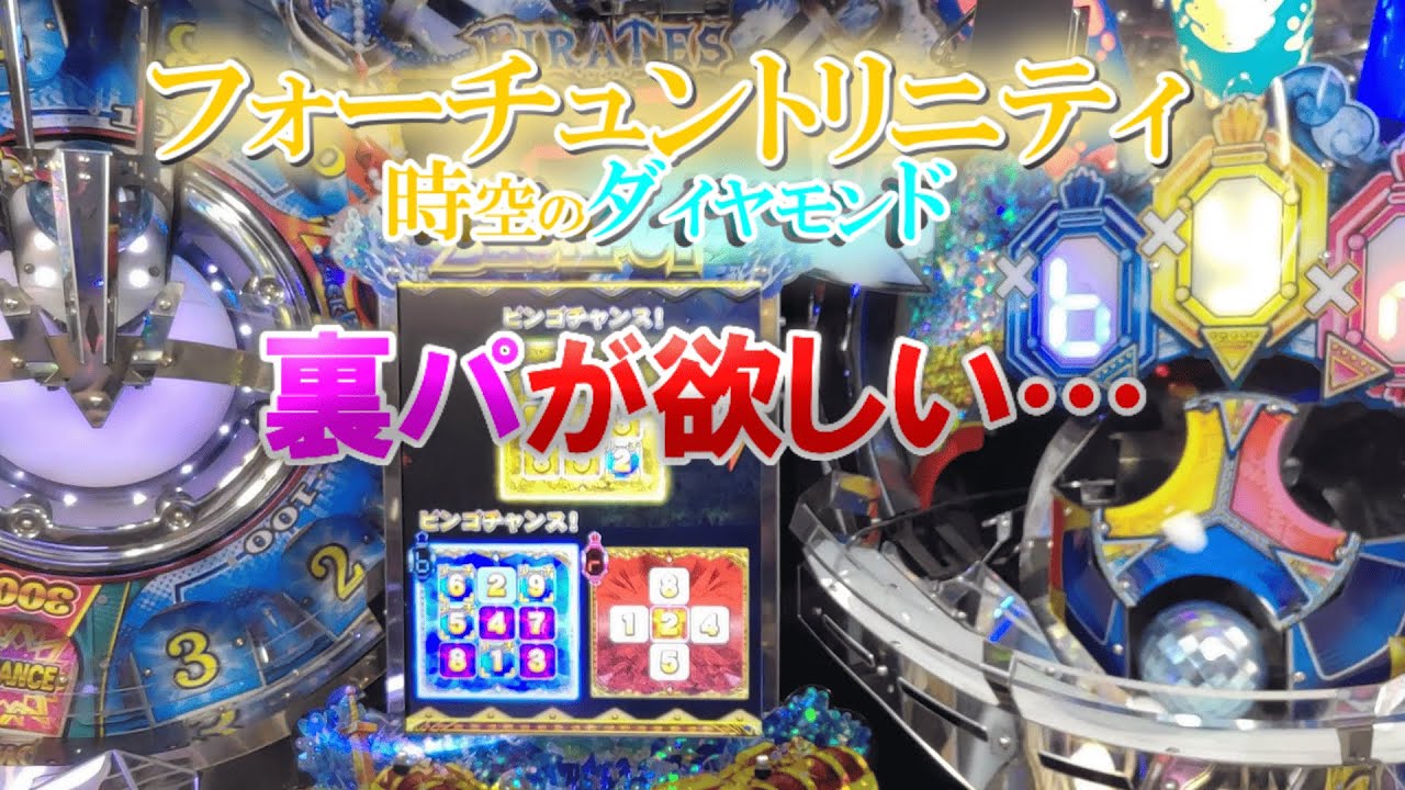 裏パが欲しいです。フォーチュントリニティ「時空のダイヤモンド」でメダル芸人!?  #フォーチュントリニティ #メダルゲーム #FT5 #時空のダイヤモンド