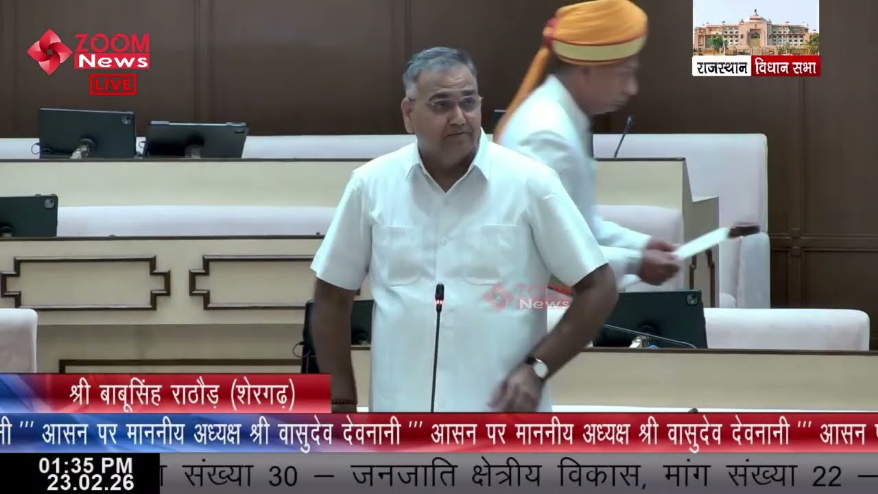 Shergarh MLA Babu Singh Rathore's speech in the Rajasthan Assembly on Forest & Environment