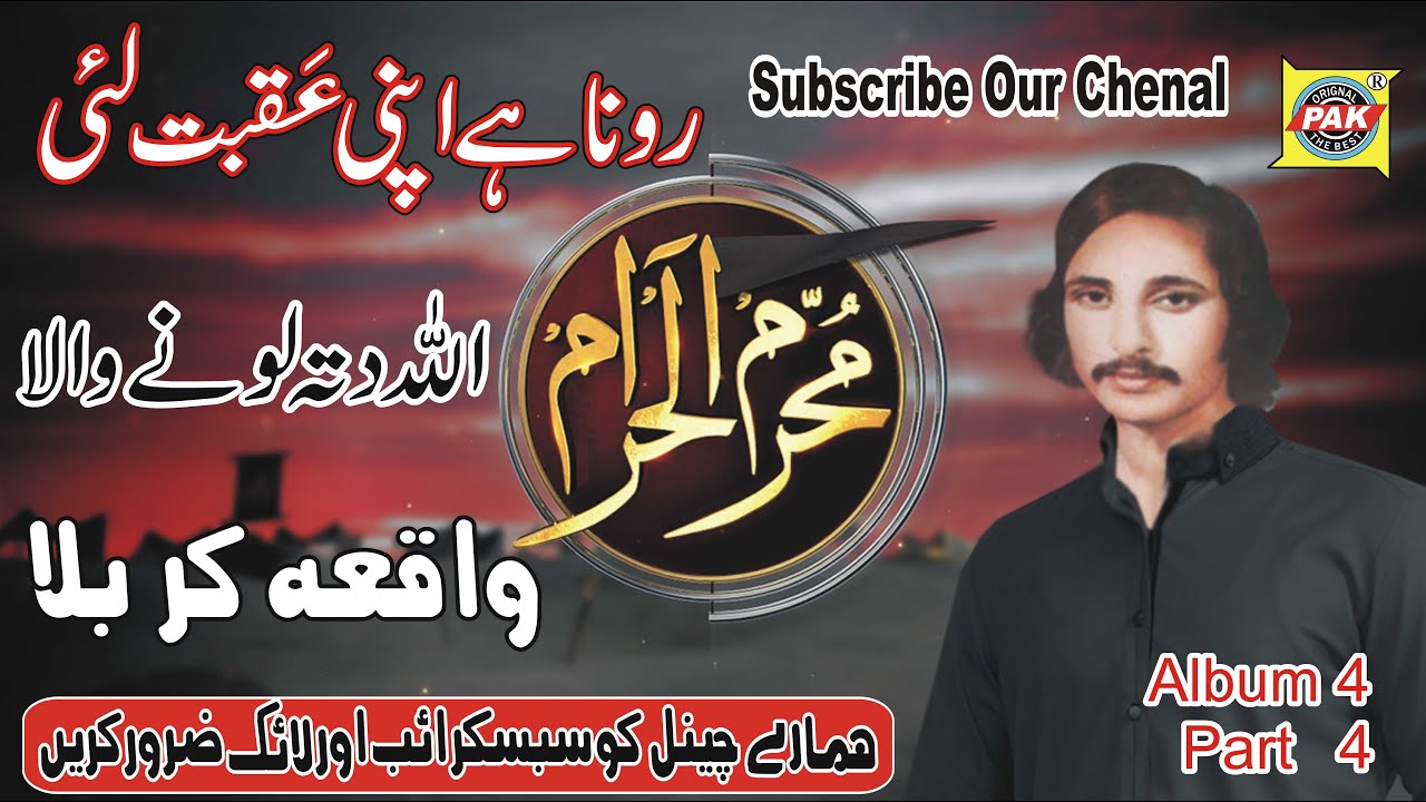 Rona Hai Apni Aqbat | Allah Ditta Lonay Wala | Vol 4 Part 4