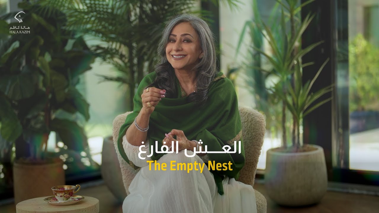 The Empty Nest           العش الفارغ