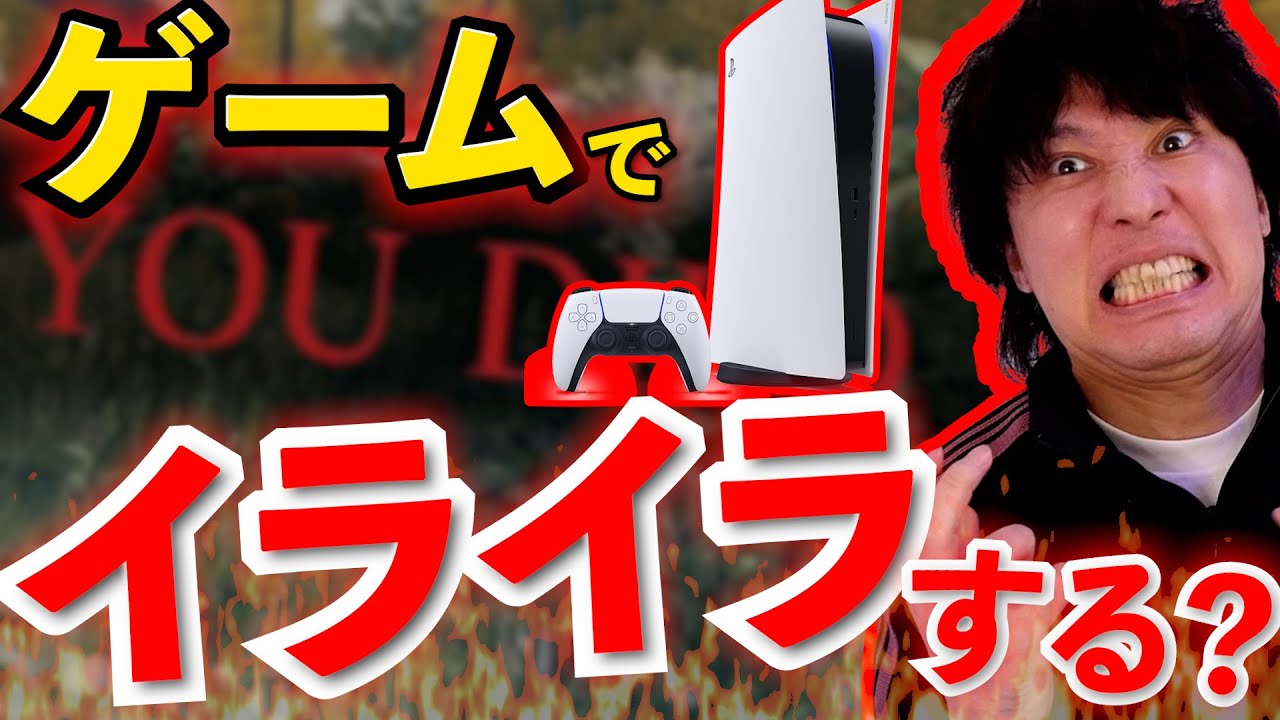 ゲームでイライラしたりキレたりする？ストレス感じる？対処法、教えます。