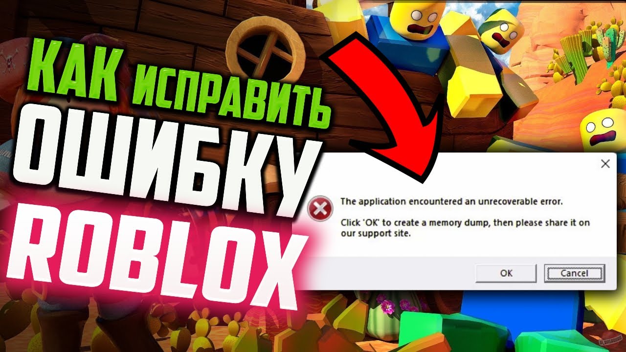 Как исправить ошибку 