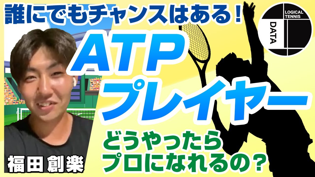 【ATPって？】来年にはチャンレンジャースタートできるかも！？今後をシュミレーション[テニス][tennis]