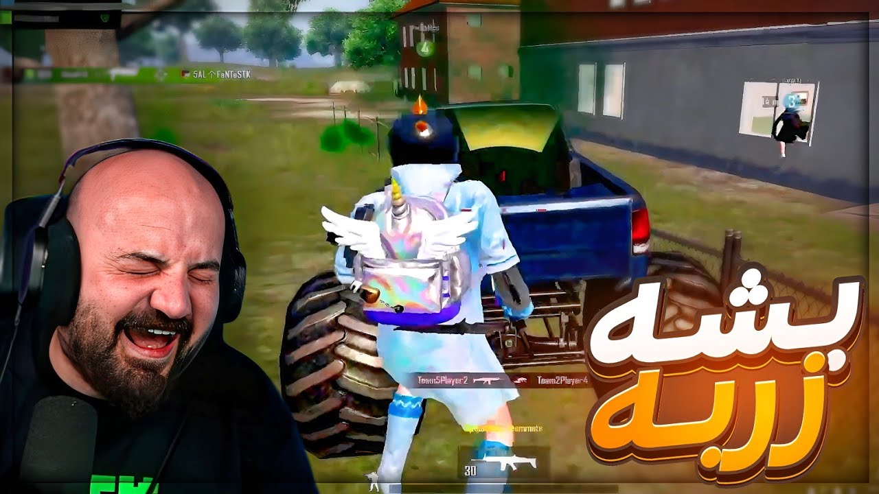 شوف كيف سكوادي بيفزعلي ! 😂 تحشيش بطولة ببجي موبايل ! 🤣