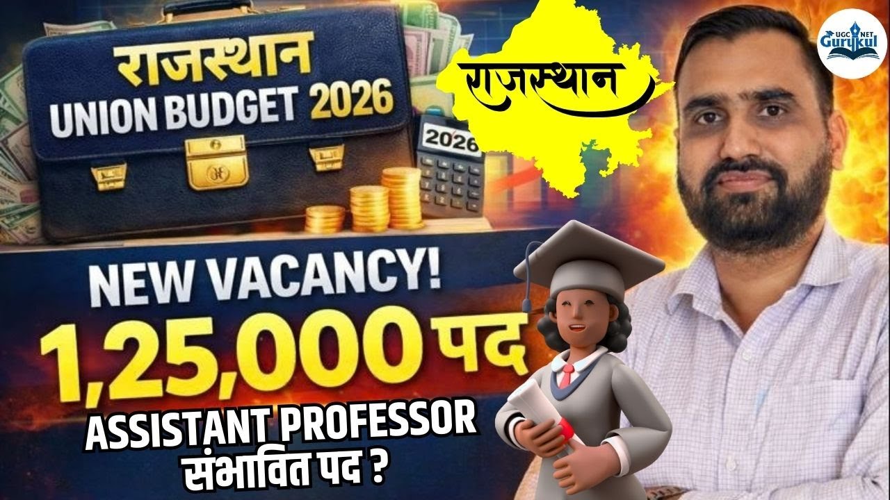 Rajasthan Budget 2026 | 1,25,000 New Vacancy | RPSC Assistant Professor New Vacancy 2026 Update