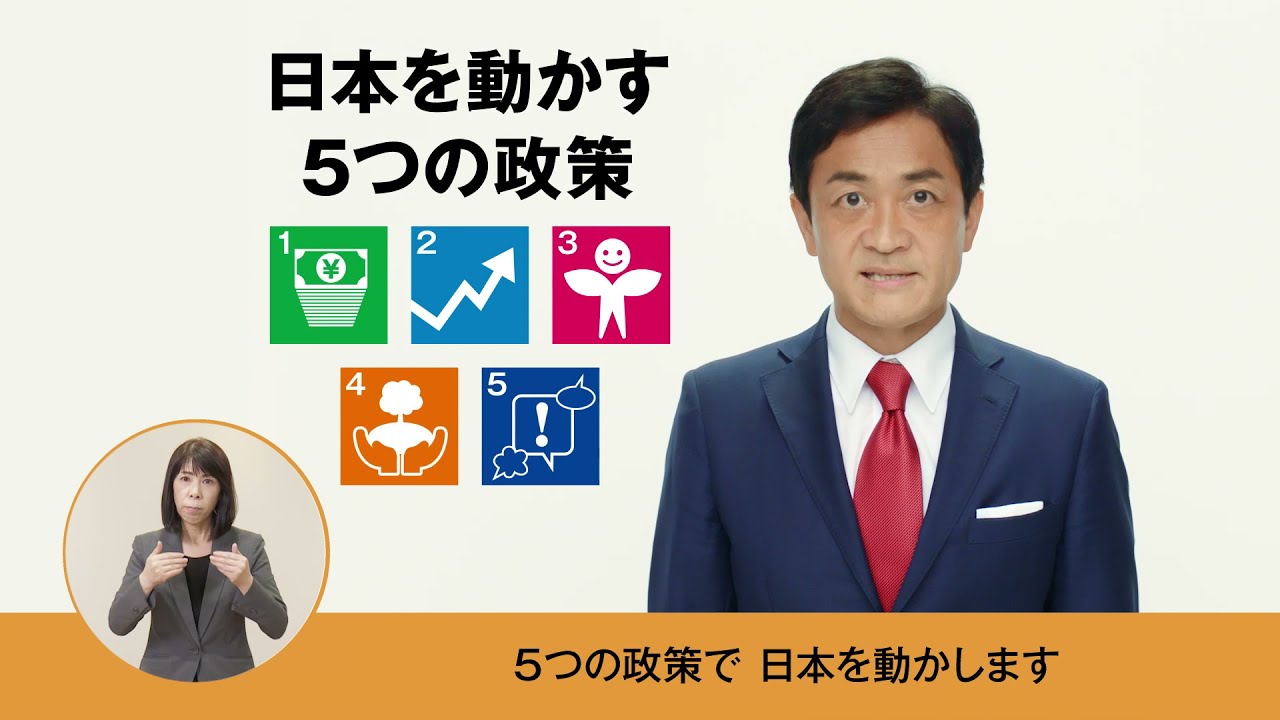 【衆院選2021】国民民主党　政見放送(本部提供部分)