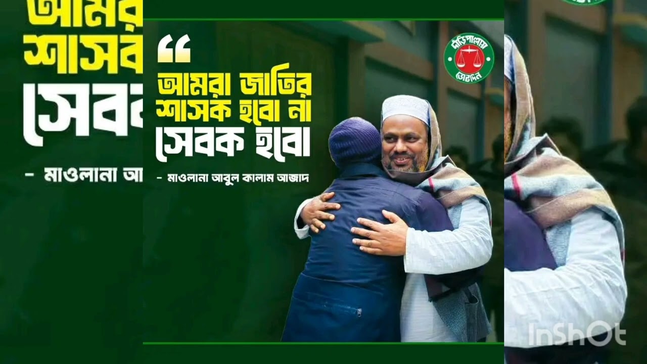 খুলনা ৬ আসনের থিম সং ( বাংলাদেশ জামাতে ইসলামি) । আবুল কালাম আজাদ ভাই 