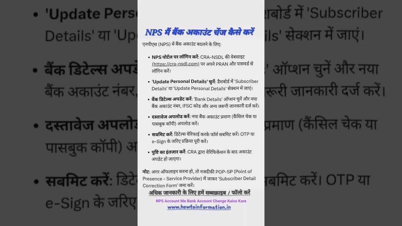 NPS Me Bank Account Change Kaise Kare #shorts