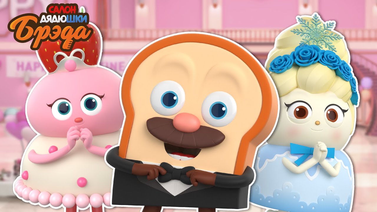 Bread Barbershop l любовь это война l Russian Dubbing