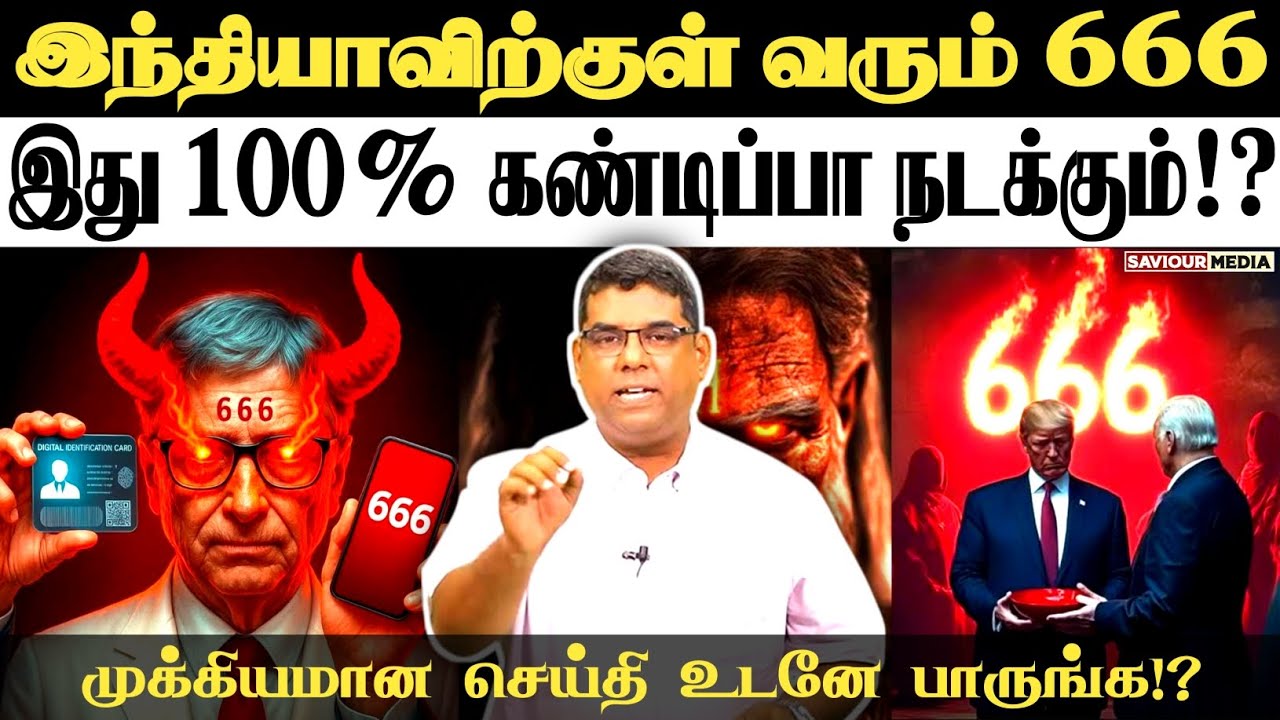 🔴இந்தியாவிற்குள் 666!?🔴BRO.MD JEGAN | Tamil Christian Message | Md Jegan Message | நேற்றுவரை | #hlm 