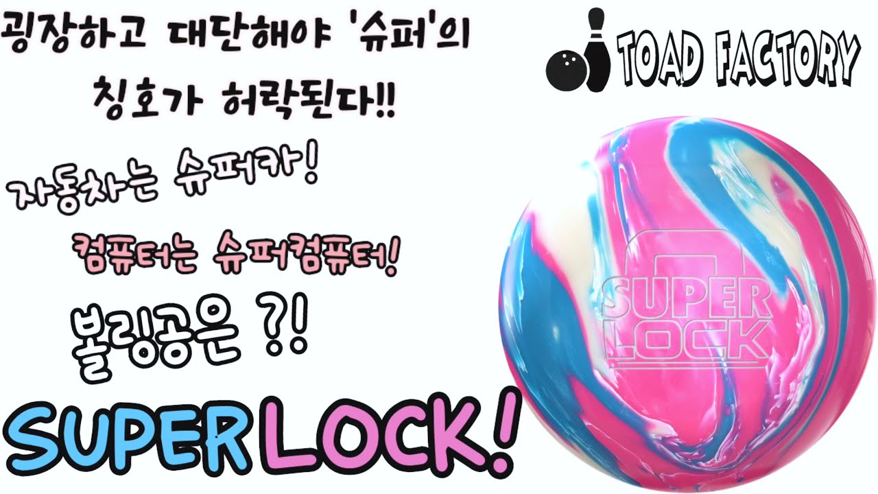 대단한녀석을 소개하겠습니다. (Test. 슈퍼락)