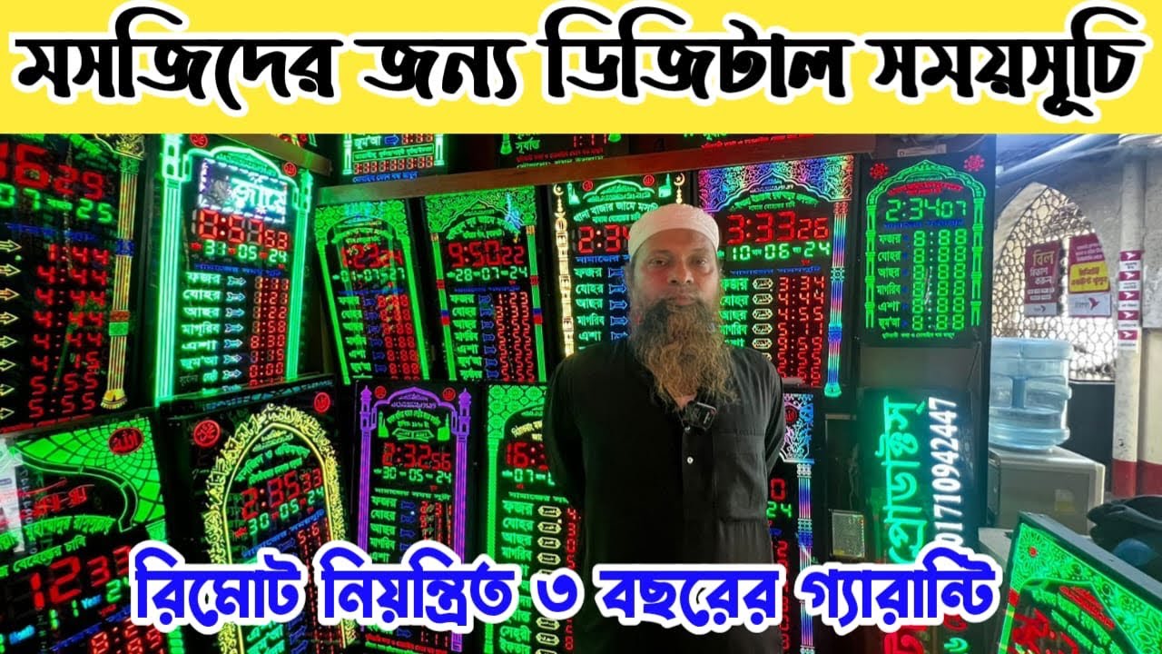 নামাজের 🔥ডিজিটাল সময়সূচী || মসজিদের 🔥ঘড়ির দাম || Digital Namaz Clock Price in Bangladesh