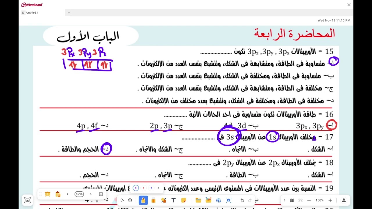 حل واجب المحاضرة التالتة الباب الثاني اعداد الكم للصف الثاني الثانوي ٢٠٢٦