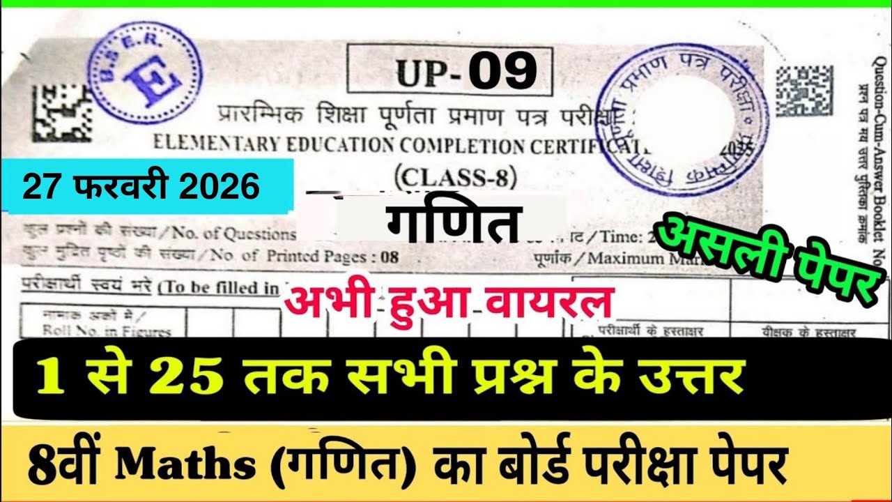 rbse Class 8 Math Paper 2026 || Rajasthan board Class 8 ganit Paper 27 February 2026