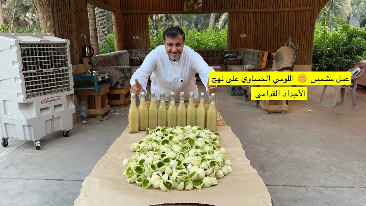 عمل مشمس 🌞 اللومي الحساوي على نهج الأجداد القدامى