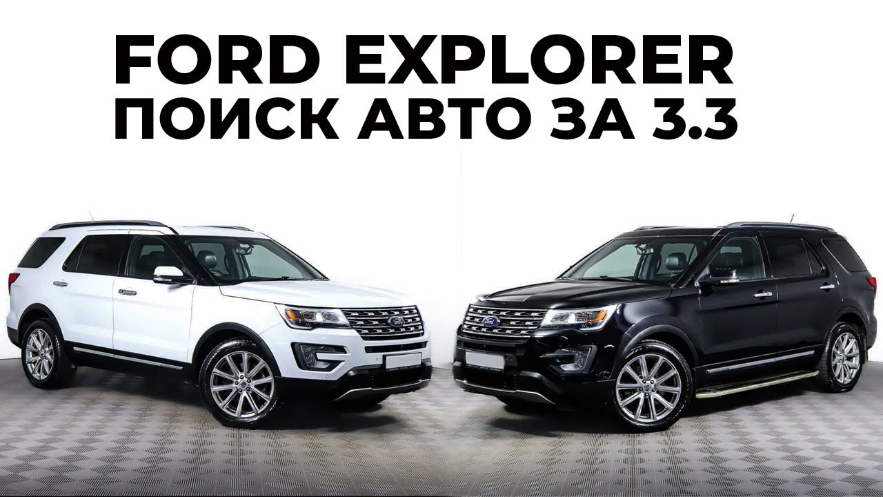 FORD EXPLORER оцениваю состояние одинаковых авто| ОСМОТР ПЕРЕД ПОКУПКОЙ | АВТОПОДБОР