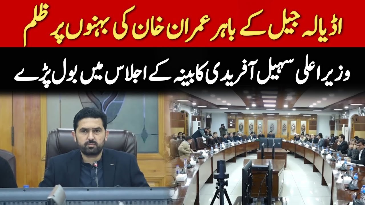 CM KP Sohail Afridi Addresses Provincial Cabinet on NFC Funds, Economy, and Political Situation