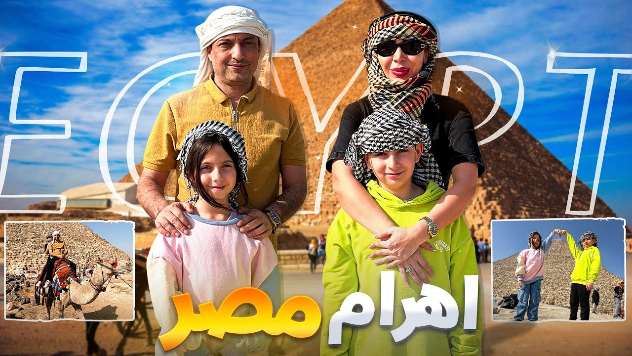 اهرام ثلاثه مصر!! و بالاخره ولاگ اهرام مصر با شایپا!! رفتیم توش!!!