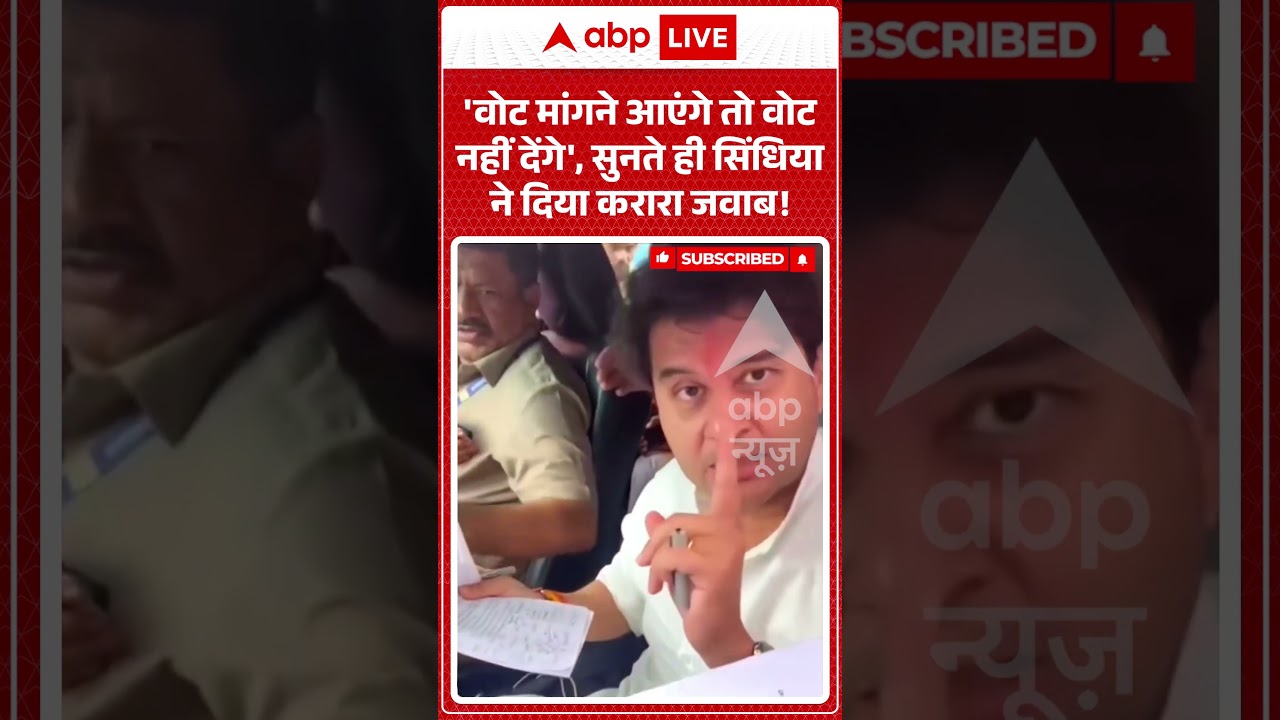 MP News : 'वोट मांगने आएंगे तो वोट नहीं देंगे', सुनते ही सिंधिया ने... | #jyotiradityascindia