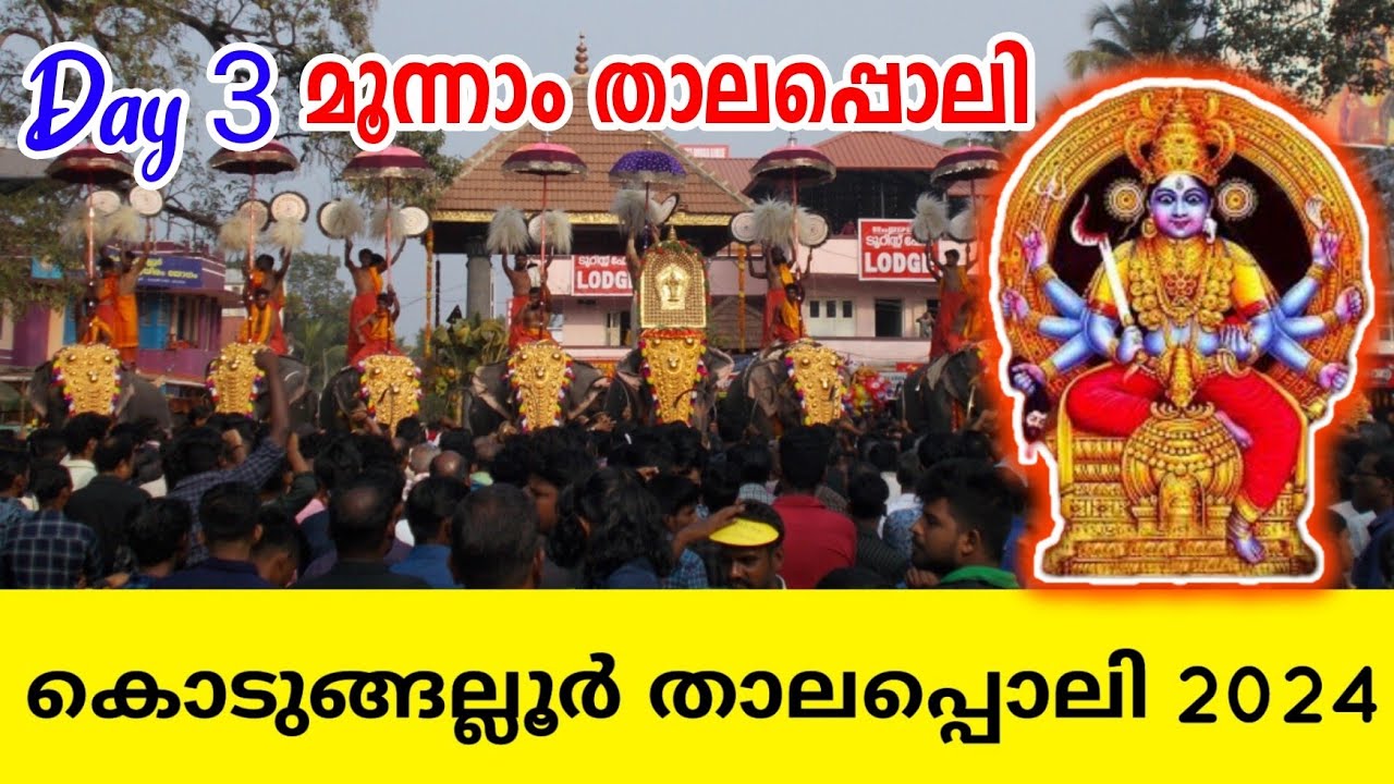 കൊടുങ്ങല്ലൂർ താലപ്പൊലി ശിവേലി 2024 | Kodungallur thalappoli 2024 #kodungallurthalappoli