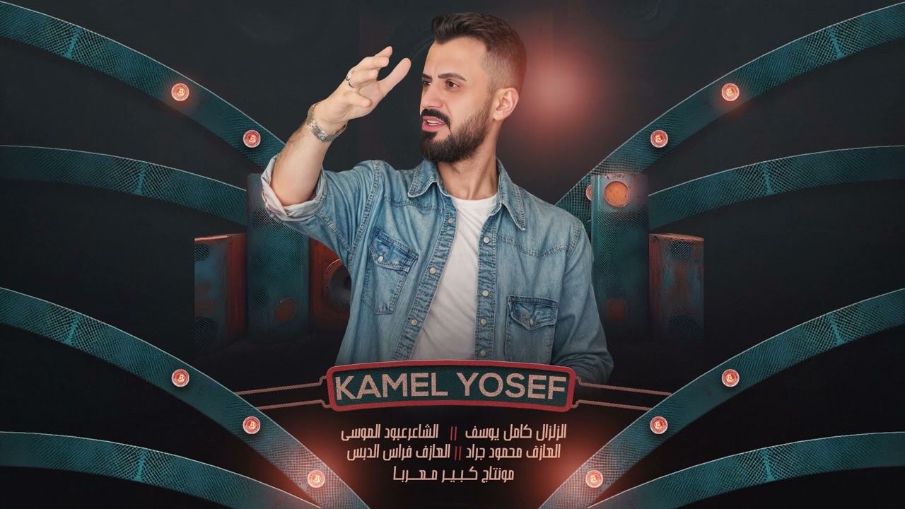 ليلي ببعدك يطول صاير - واعدتيني | اغاني التيك توك 2026 كامل يوسف | مطلوبة اكتر شيء.