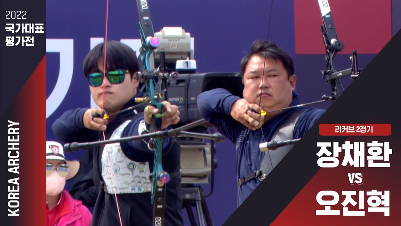 2022 국가대표 평가전 | 리커브 2리그 장채환vs오진혁