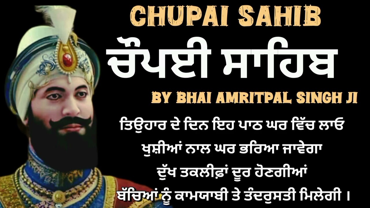 3 March 26//CHUPAI SAHIB PANJ PATH/ NITNEM GURBANI PATH/SIKH GURBANI PATH//DAILY SIKH GURBANI PATH ।