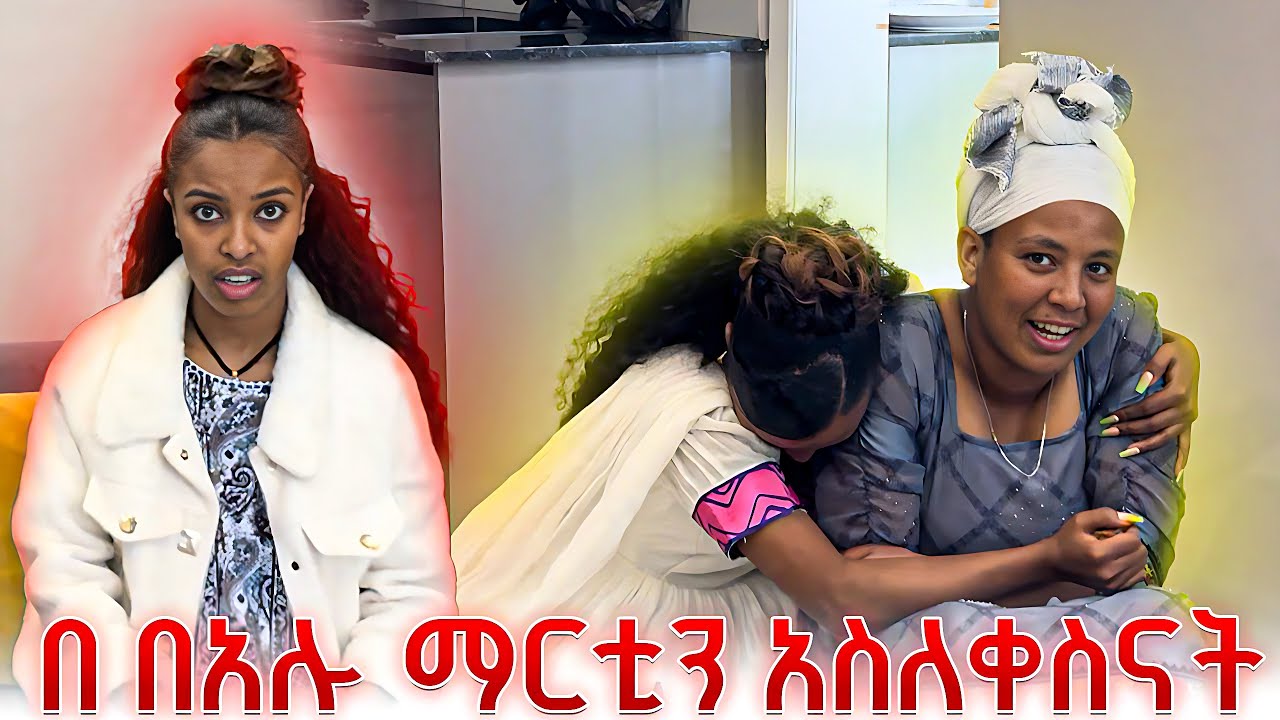 የበአሉ ቀሚስ ጠፋ😭