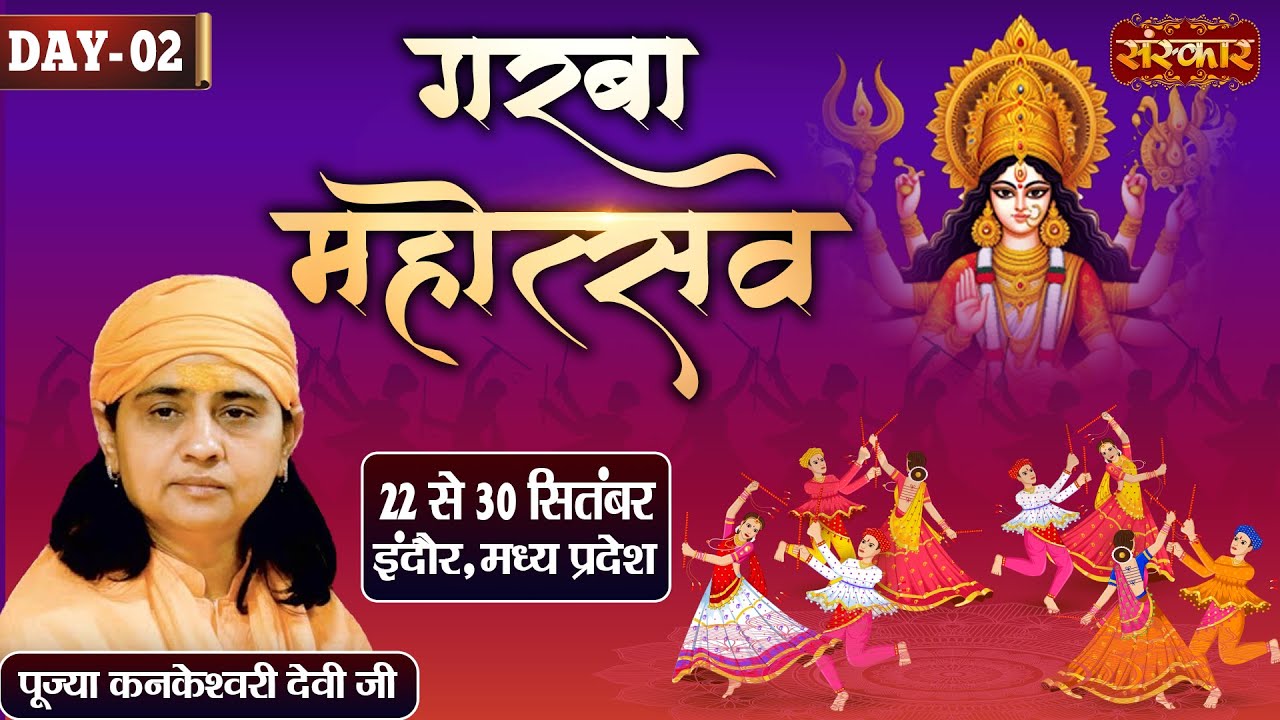 LIVE : 'गरबा महोत्सव' Garba Mahotsav !! Maa Kankeshwari devi Ji ~ 23 Sept. ! Indore, M.P. | Day 02