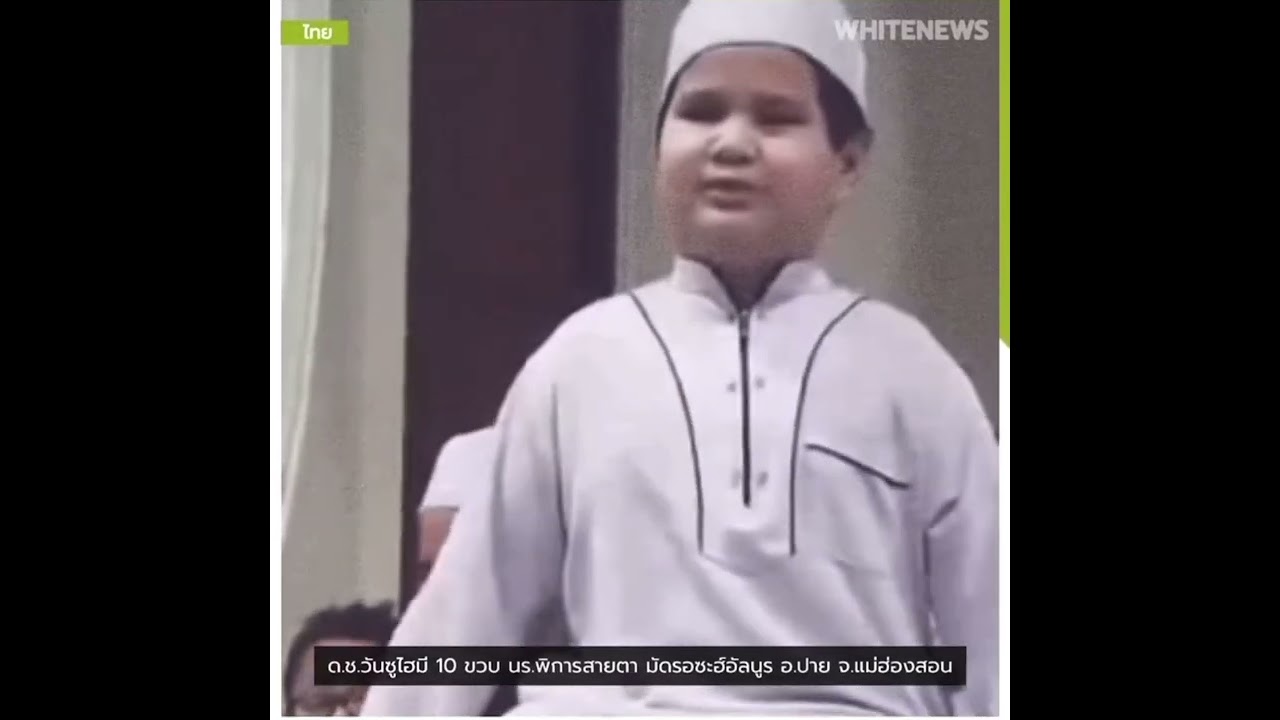 Beautiful recitation of Sura al hujurat by a young Qari Nong Van Suheimi