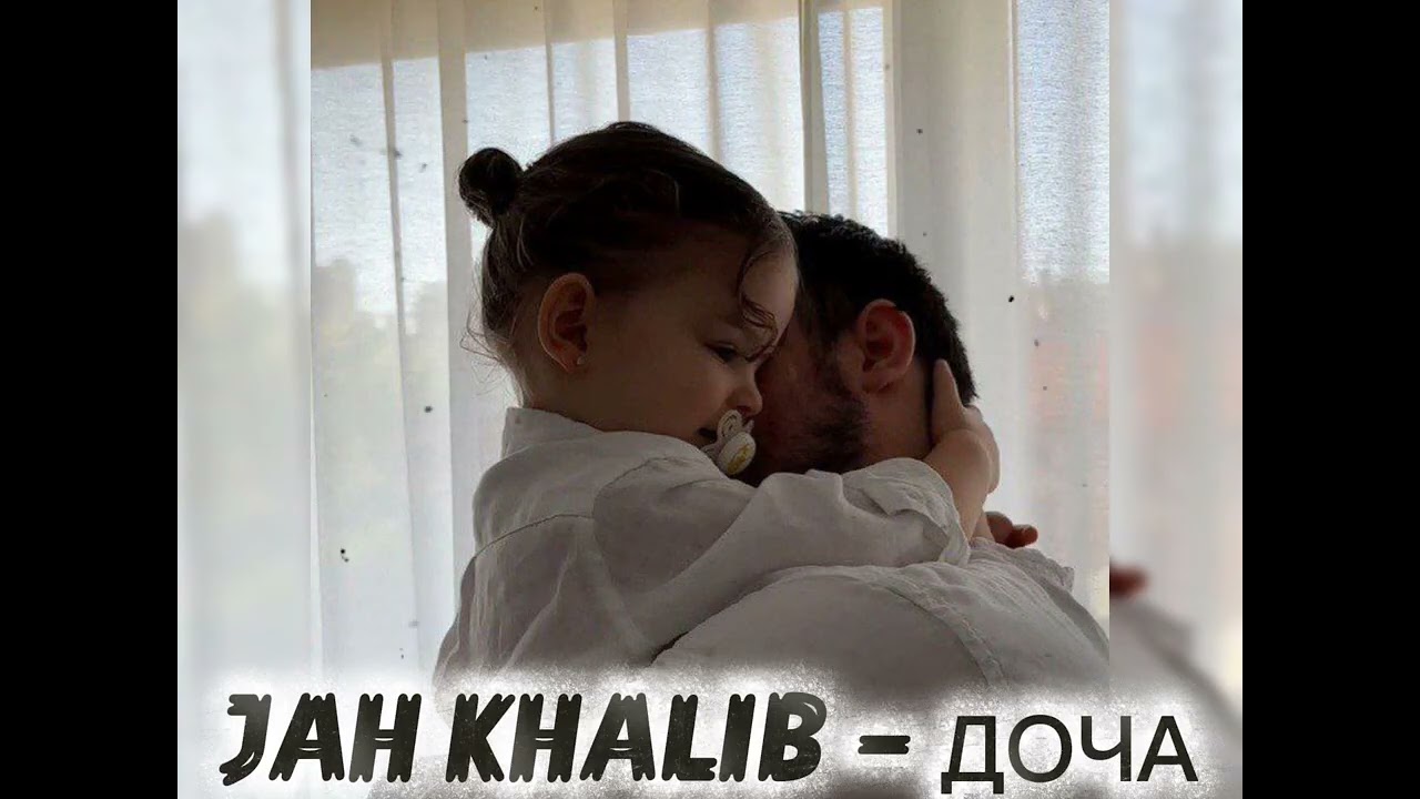 JAH KHALIB - ДОЧА Original Track