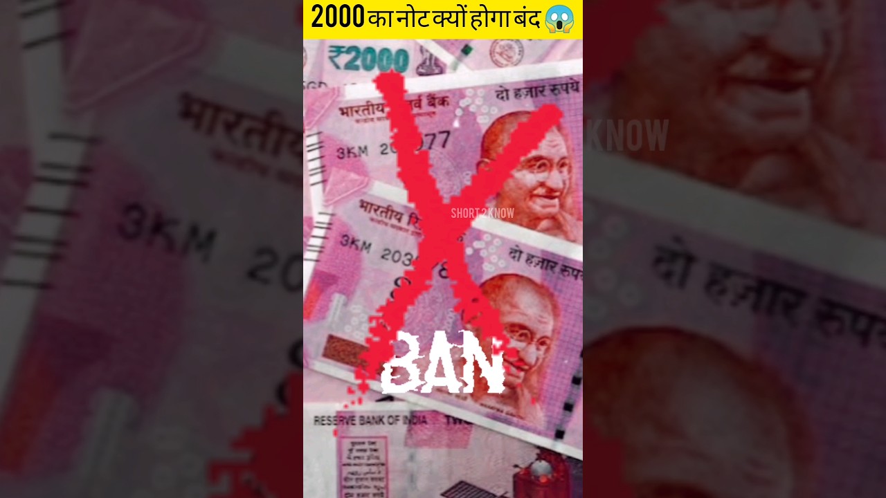 2000 का नोट बंद क्यों हो रहा है | Why Does 2000 note going ban #notes #2000note #shorts