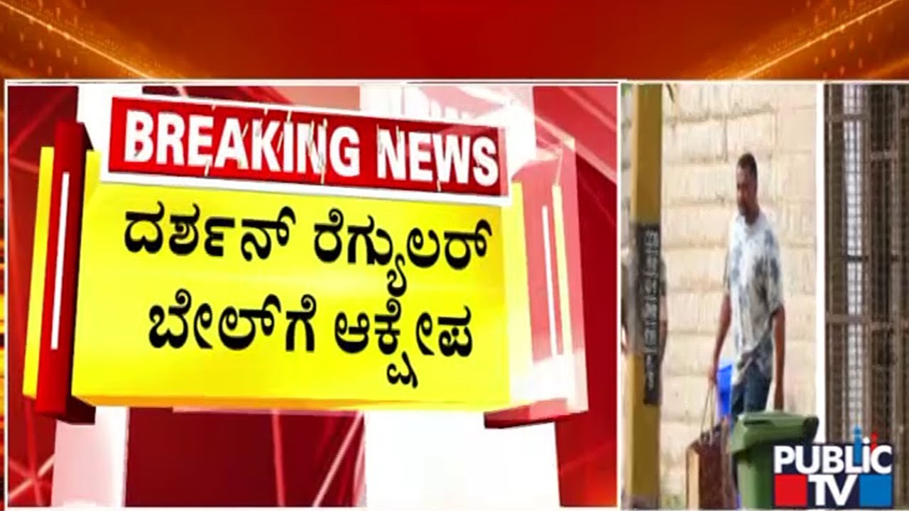 SPP Prasanna Kumar Objects Regular Bail For Darshan | Public TV