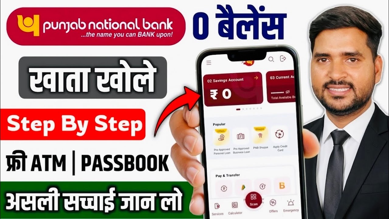 Punjab National Bank Zero Balance Account Opening | PNB Zero Balance Account Online Opening