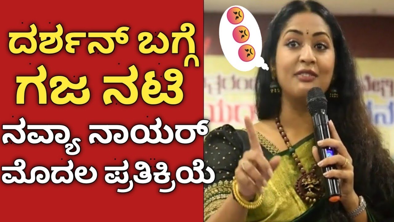navya nair talking about Darshan | navya nair first reaction on Darshan | #navyanair  #darshan