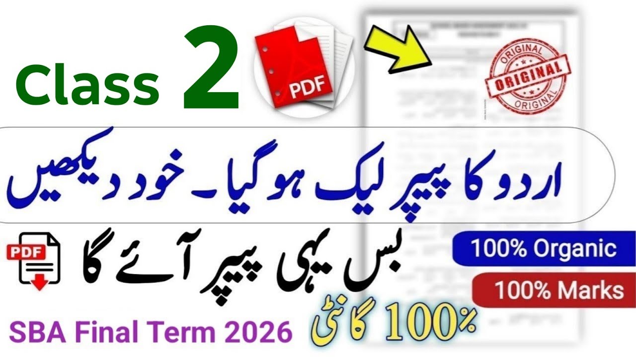 2 Class Urdu Final Term Paper School Based Assessment 2026 | SBA 2nd term paper 2 Class |PEC Grade 2