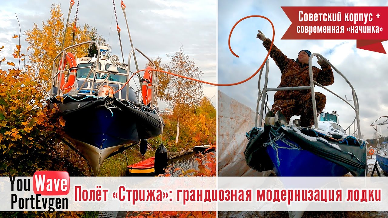 Обзор катера 