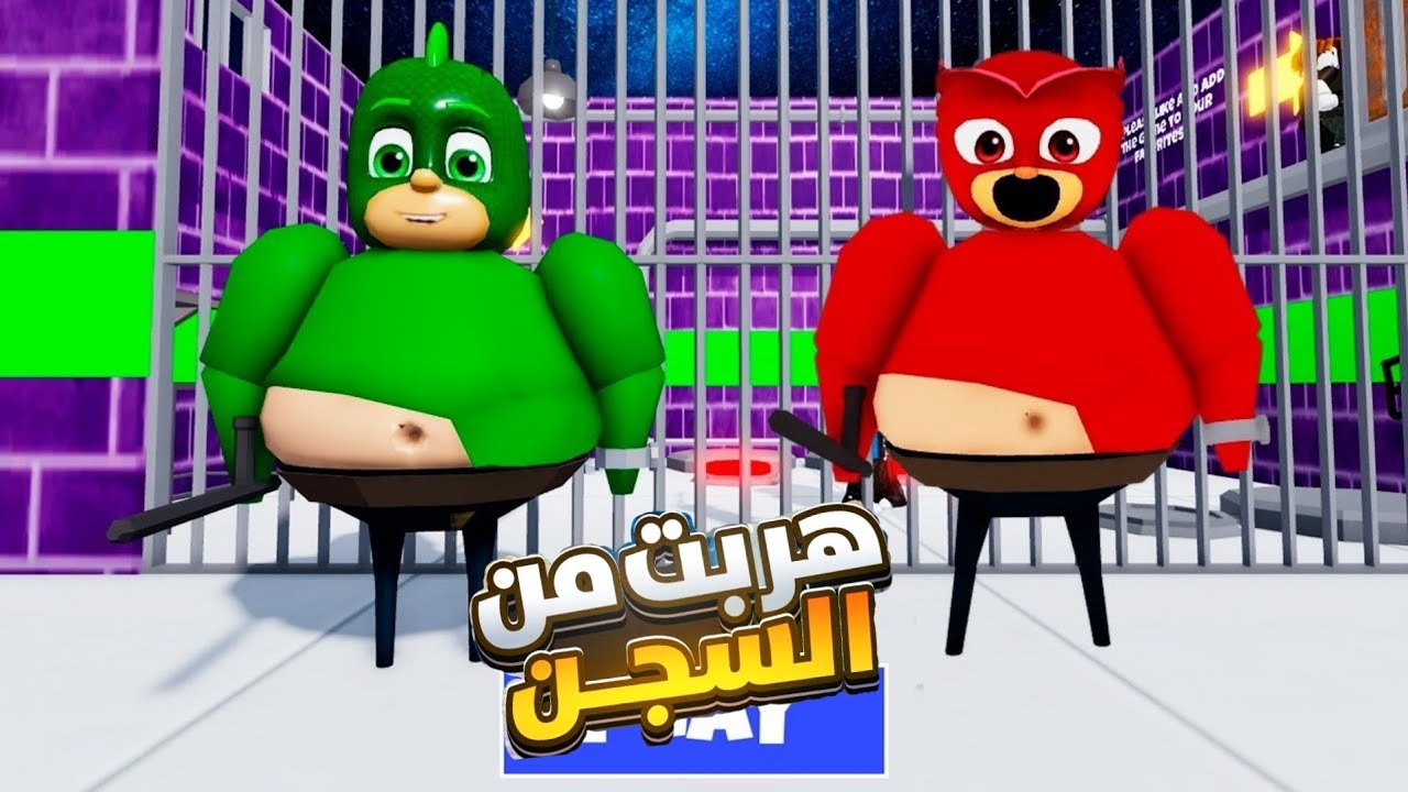 الهروب من سجن أبطال بلباس النوم في روبلوكس 😱🔥Roblox PJ Masks Barry's prison run obby ‼️ #Roblox