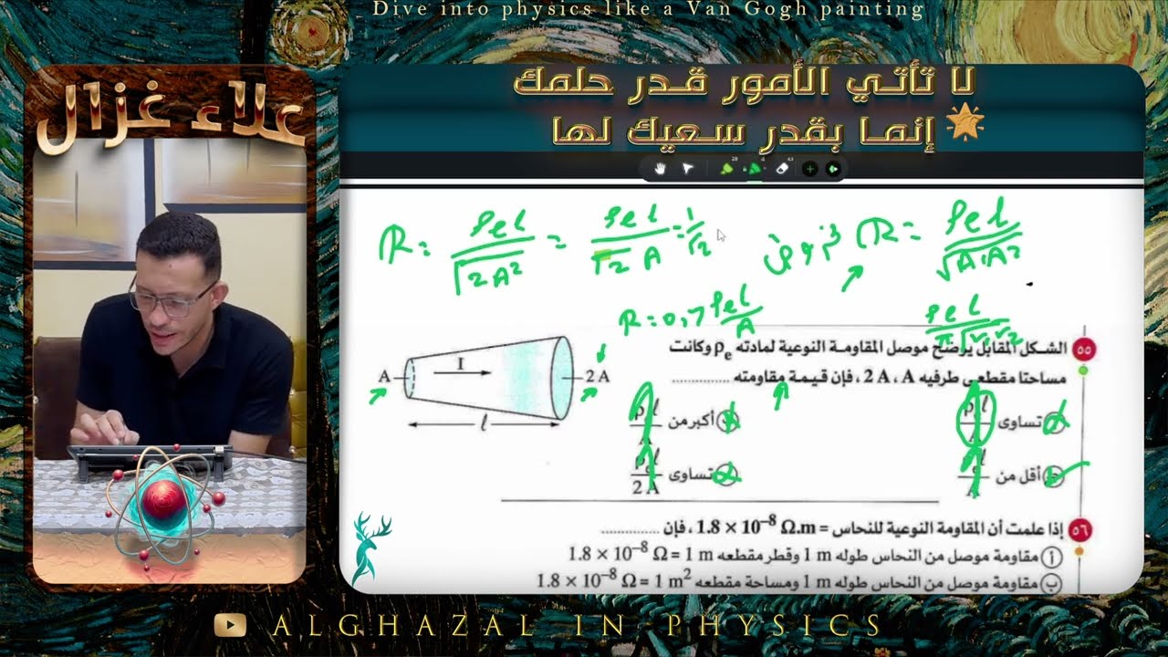 كتاب الامتحان 2026 حل واجب المقاومة الكهربية | الدرس الاول من س45 للأخير